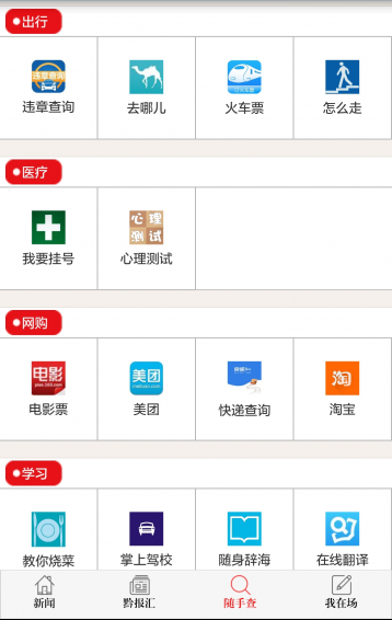 今贵州app软件截图1