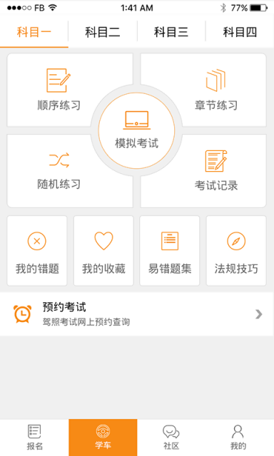 嘟嘟驾道软件截图1