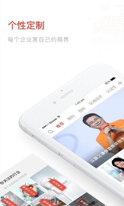 商界软件截图1