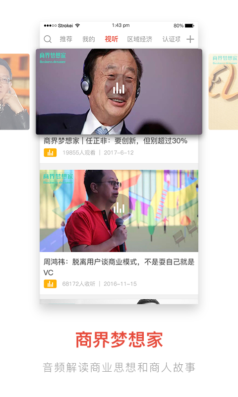 商界软件截图1