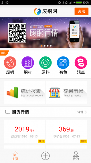 废钢网软件截图1