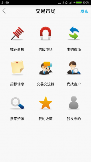 废钢网软件截图1