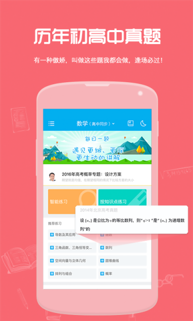 试题君软件截图1