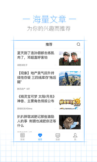 腾讯新闻手机版软件截图1