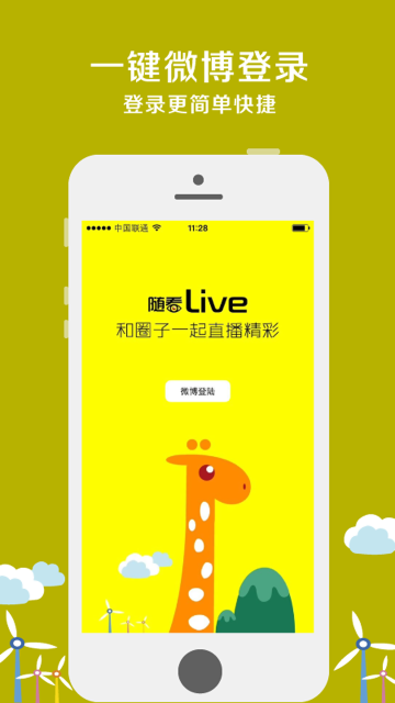 随看live软件截图1