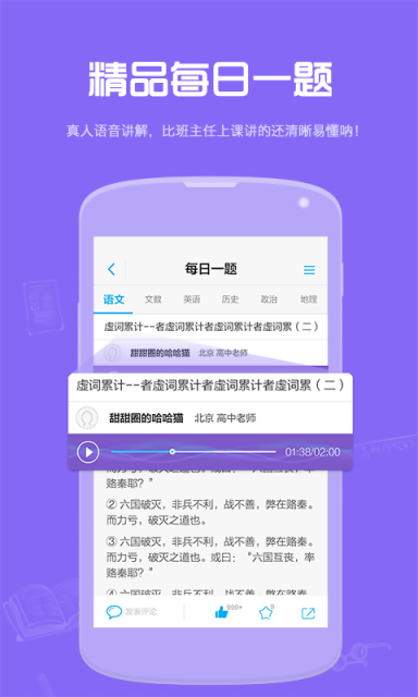 试题君软件截图1