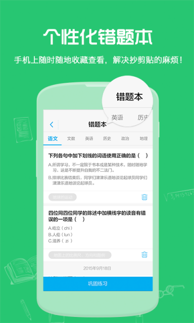 试题君软件截图1