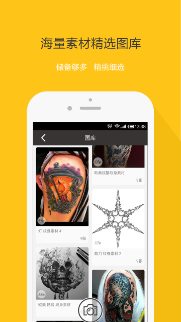 纹身大咖软件截图1