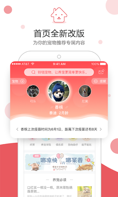 铃铛宠物软件截图1