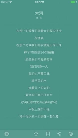 poe诗歌app软件截图1