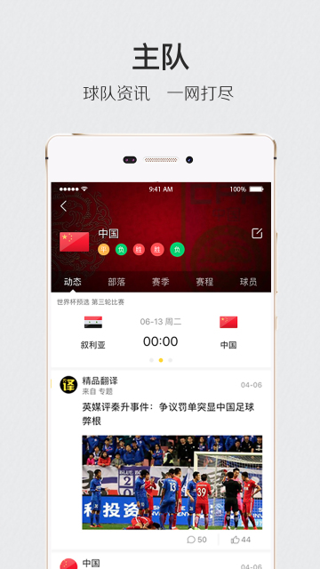 肆客足球软件截图1