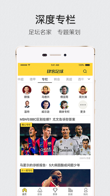 肆客足球软件截图1