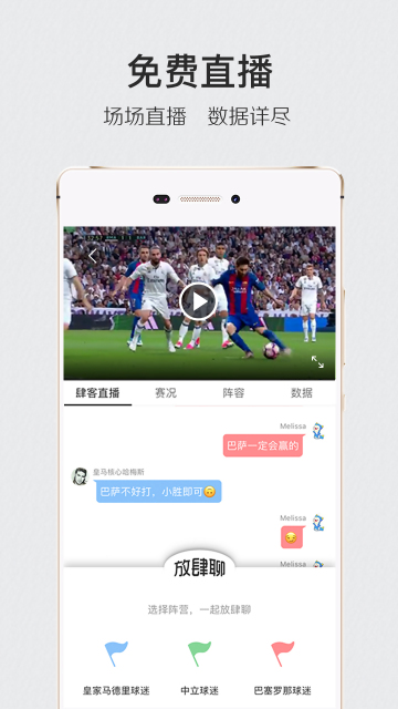 肆客足球软件截图1