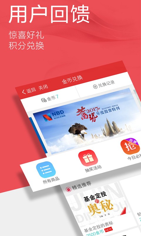 每日经济新闻软件截图1