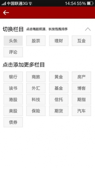 和讯财经软件截图1