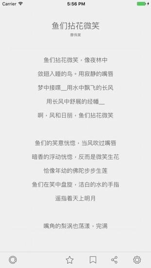 poe诗歌app软件截图1