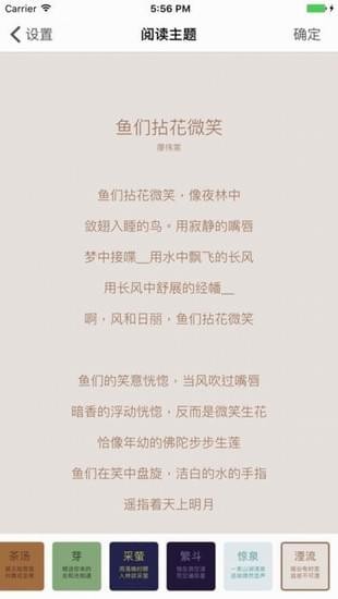 poe诗歌app软件截图1