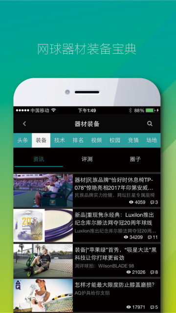 全网球软件截图1