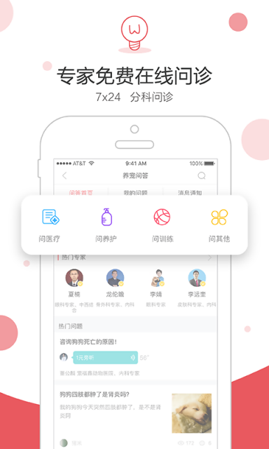 铃铛宠物软件截图1