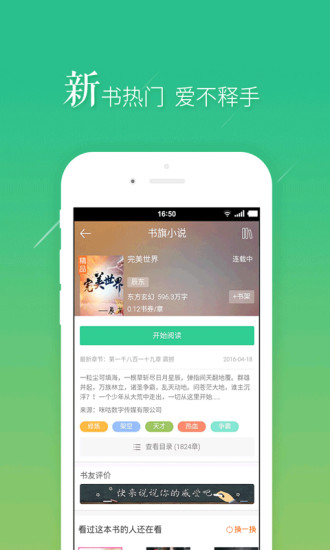 书旗小说HD软件截图1