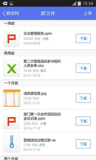 企业QQ软件截图1