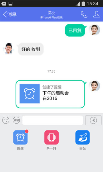 企业QQ软件截图1