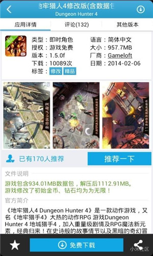 爱吾游戏宝盒软件截图1