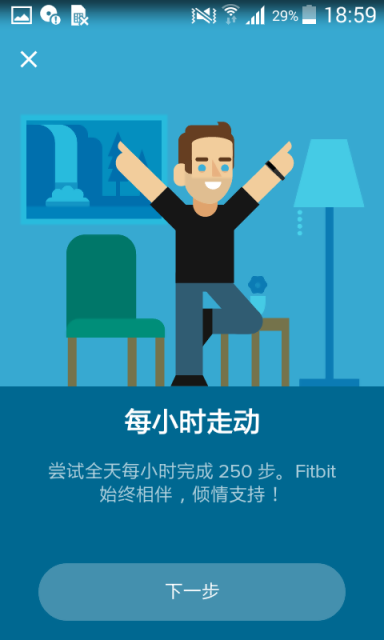 Fitbit软件截图1