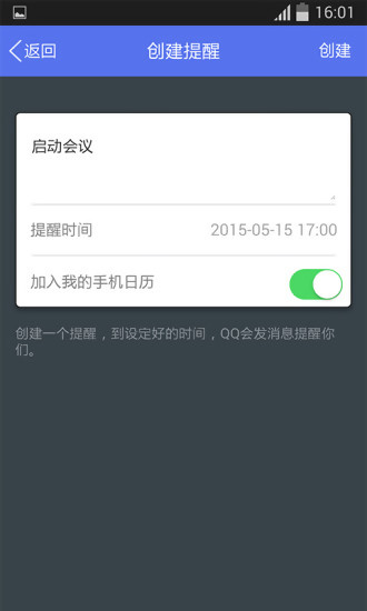 企业QQ软件截图1