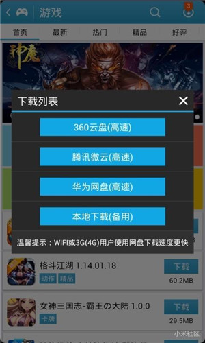 爱吾游戏宝盒软件截图1