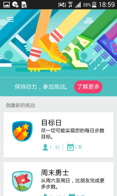 Fitbit软件截图1