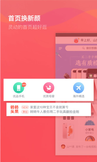 转转软件截图1