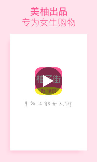 柚子街软件截图1