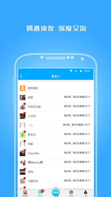 故事贴软件截图1