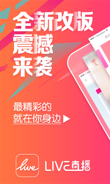 LIVE软件截图1