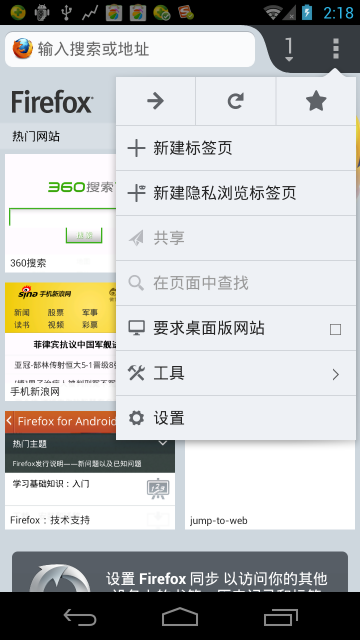 Firefox Beta软件截图1