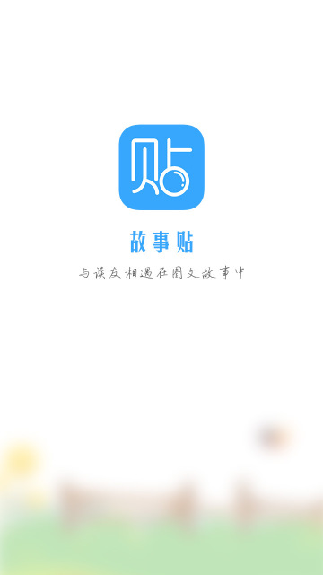 故事贴软件截图1