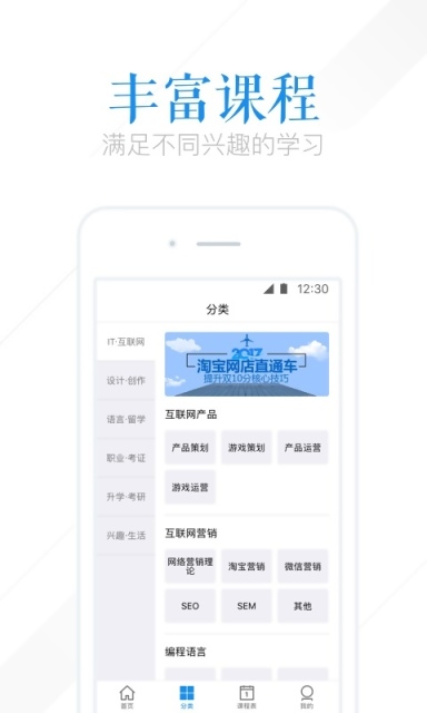 腾讯课堂软件截图1