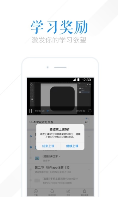 腾讯课堂软件截图1