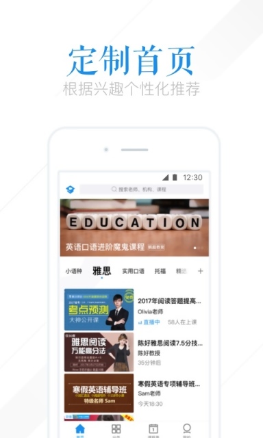 腾讯课堂软件截图1