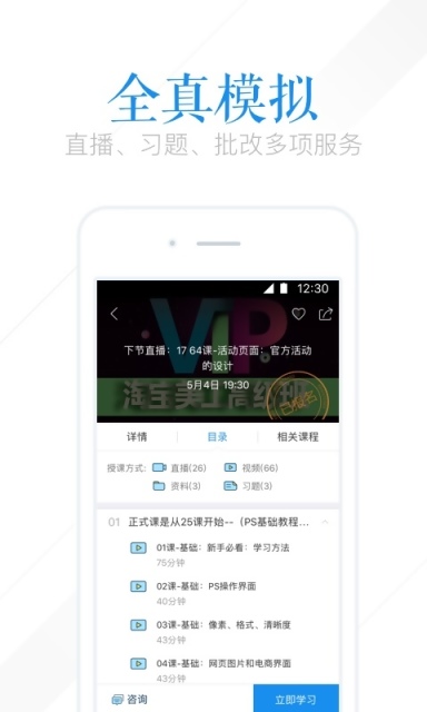 腾讯课堂软件截图1