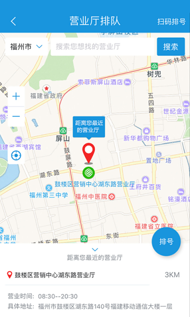 福建手机营业厅软件截图1