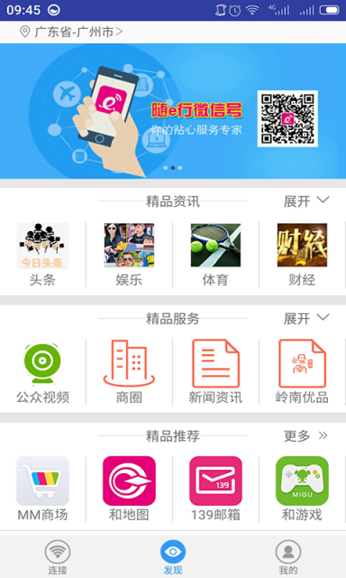 随e行WiFi软件截图1