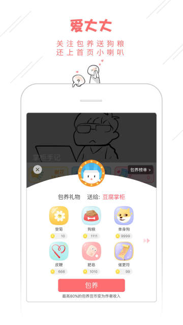 豆腐软件截图1