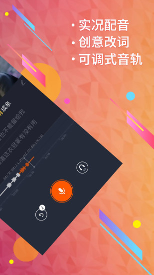 配音秀软件截图1