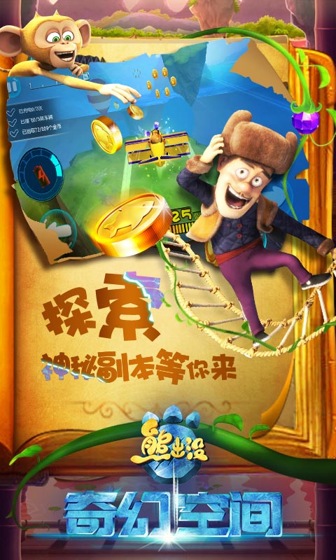 熊出没奇幻空间2022体验版