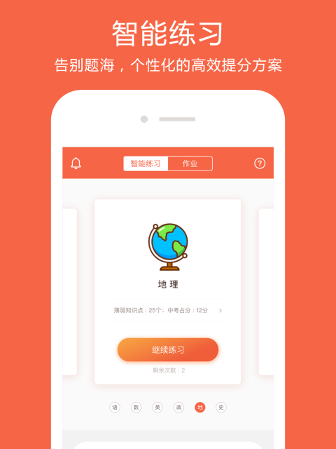 好分数软件截图1