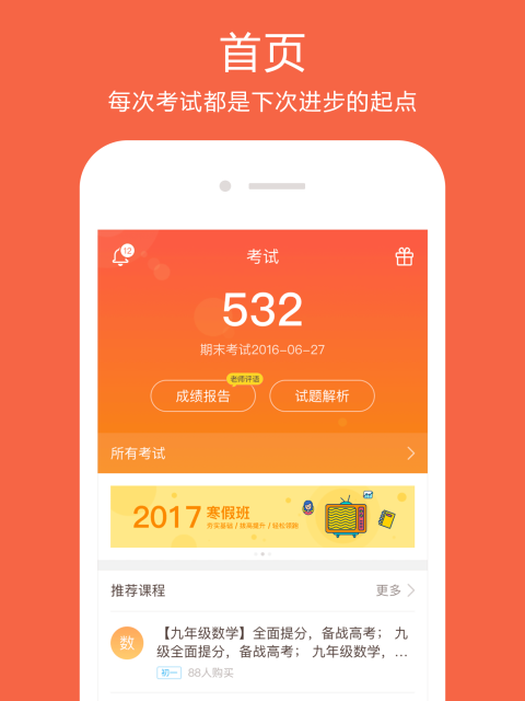 好分数软件截图1