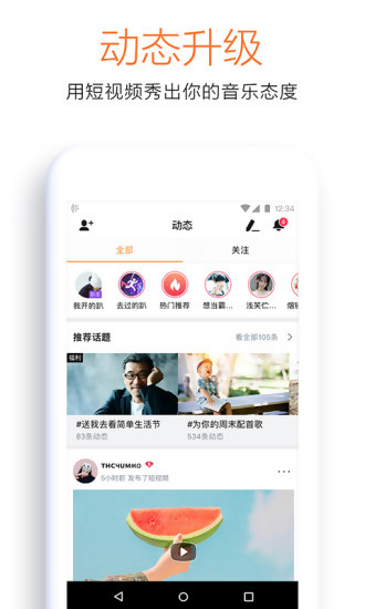 虾米音乐软件截图1