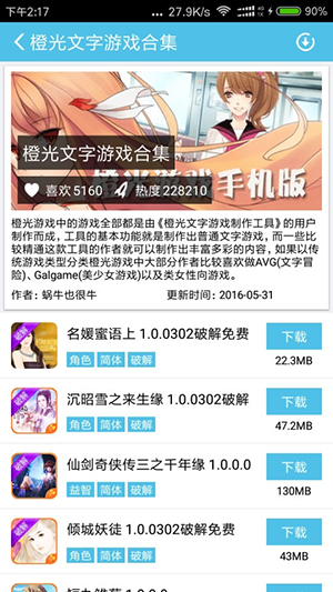 爱吾游戏宝盒app软件截图1